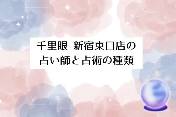 千里眼新宿東口店