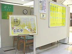 セレオ甲府占いコーナー 金鈴華の店舗詳細