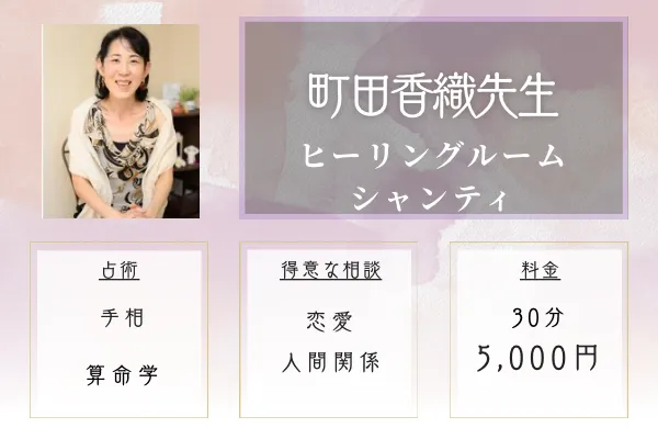 ヒーリングルーム・シャンティ|町田 香織(まちだ かおり)先生