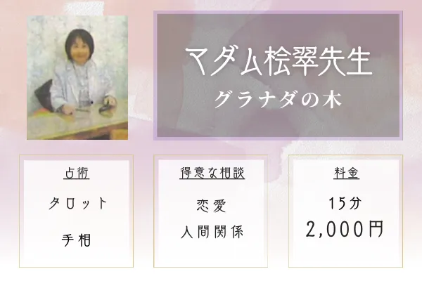 グラナダの木|マダム桧翠(ひすい)先生