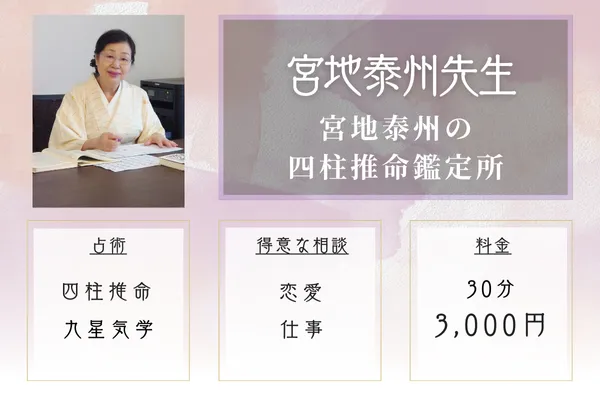 宮地泰州氏のプロフィールと鑑定歴