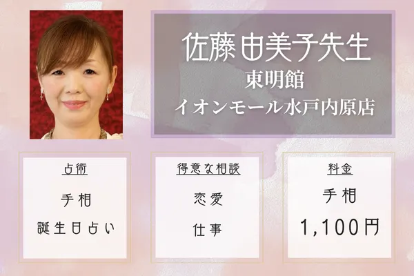 佐藤 由美子(さとう ゆみこ)先生|東明館 イオンモール水戸内原店