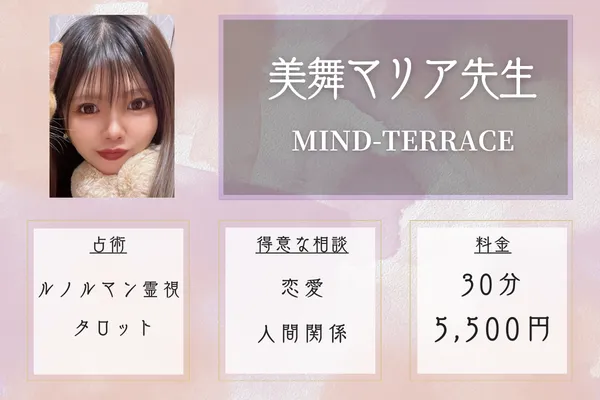美舞(ミム)マリア先生|MIND-TERRACE