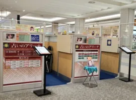 占いのアリーナ イオンモール土浦店の店舗詳細