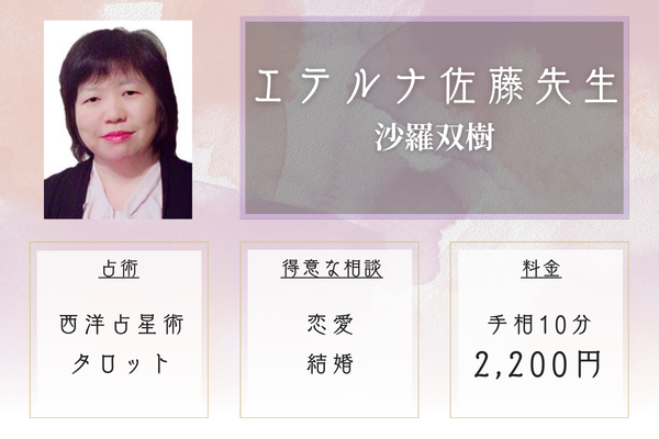 沙羅双樹｜エテルナ佐藤先生