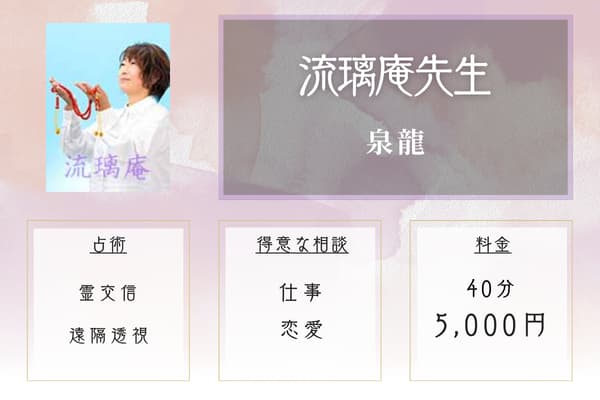 泉龍 流璃庵先生