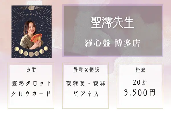 羅心盤 博多店 聖澪先生