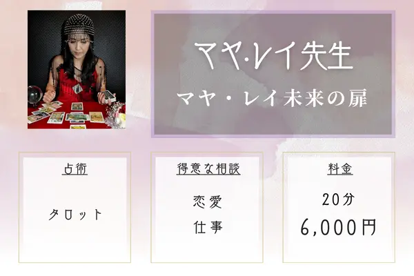 マヤ・レイ未来の扉 マヤ·レイ先生