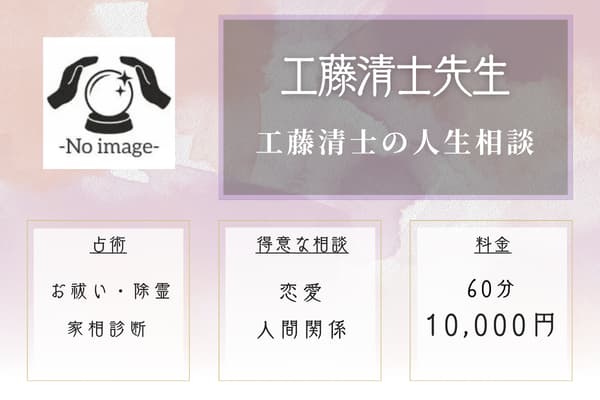 工藤清士の人生相談 工藤清士先生