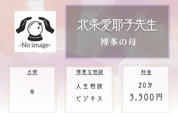 博多の母 北条愛耶子先生