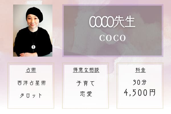 COCO｜COCO先生