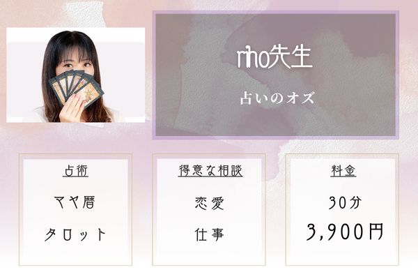 占いのオズ｜riho先生