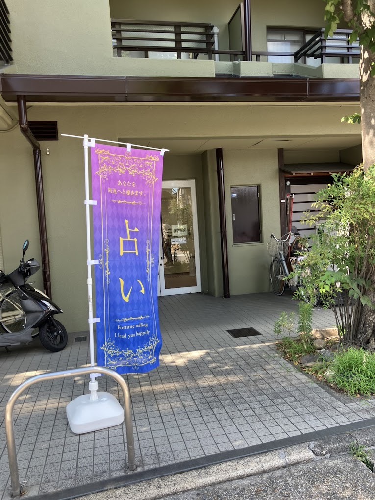 京都占い処　うるわし｜RAY先生