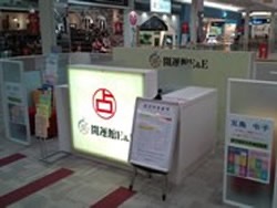 開運館E&E　ゆめタウン広島鑑定所｜優心先生