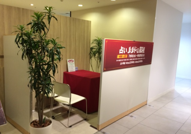 ルルドの部屋大丸東京店の店舗情報