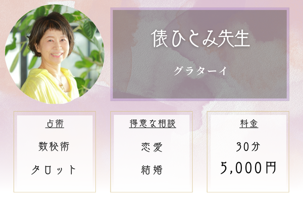 グラターイ｜俵 ひとみ先生