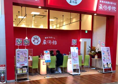 占いの店 東明館 イオンモール仙台名取店の店舗情報
