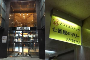 札幌の占いカフェ&スナック 七番館のマリーの店舗情報