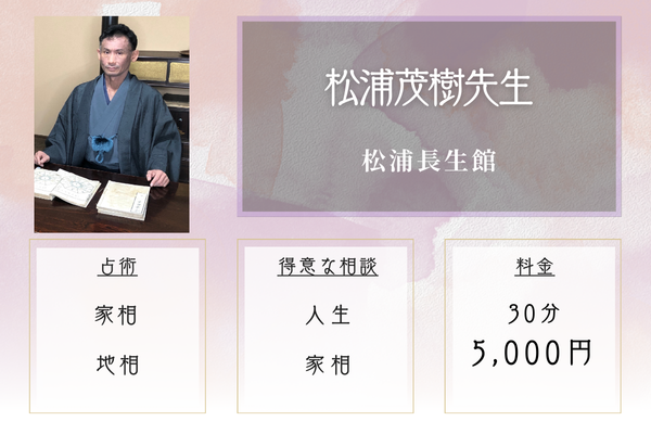 松浦長生館｜松浦 茂樹先生