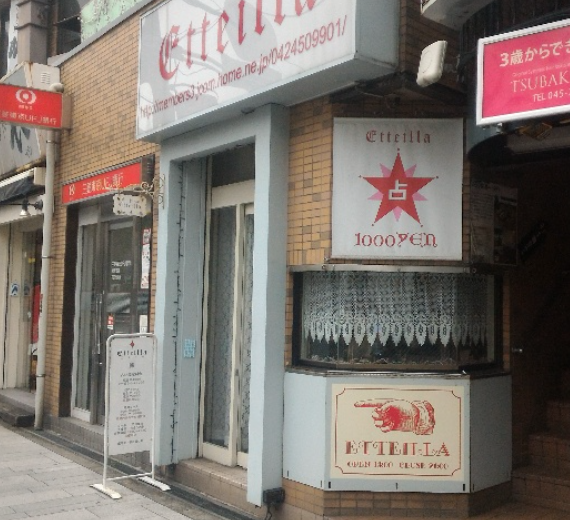 横浜元町☆エテイヤ