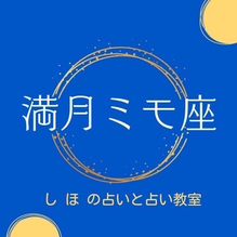 満月 ミモ座の店舗情報