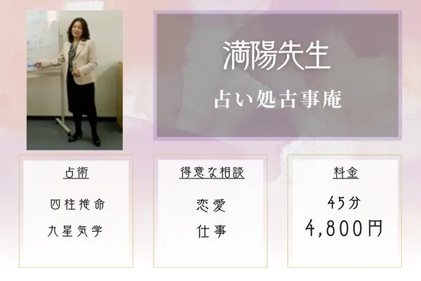 占い処古事庵 満陽先生