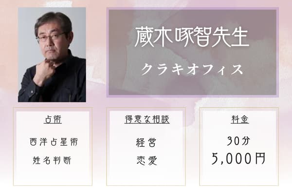 クラキオフィス｜蔵木 啄智先生