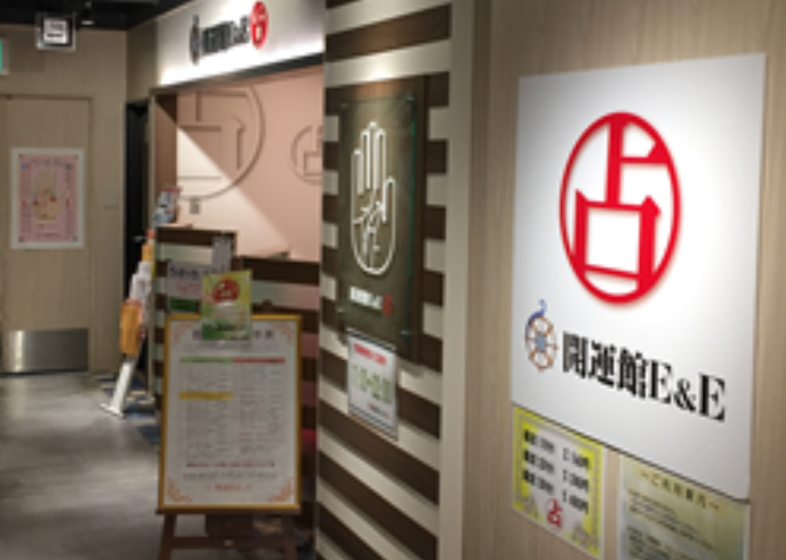 開運館E&E 横浜ヨドバシ鑑定所 