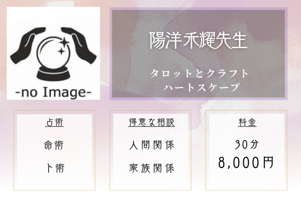 タロットとクラフト ハートスケープ｜陽洋 禾耀先生