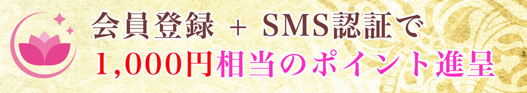 1000円ポイント進呈キャンペーン
