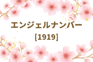 8888】エンジェルナンバーには驚きの意味がある!恋愛・仕事・金運 8888】エンジェルナンバーには驚きの意味がある!恋愛・仕事・金運