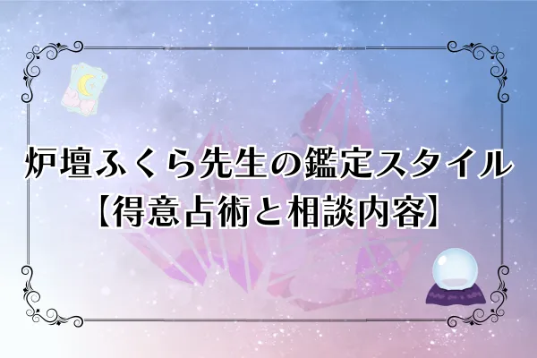 炉壇ふくら先生 電話占いウィル 口コミ