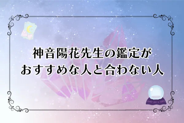 神音陽花先生 電話占いウィル 口コミ