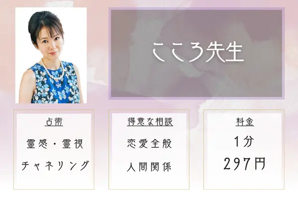 こころ先生