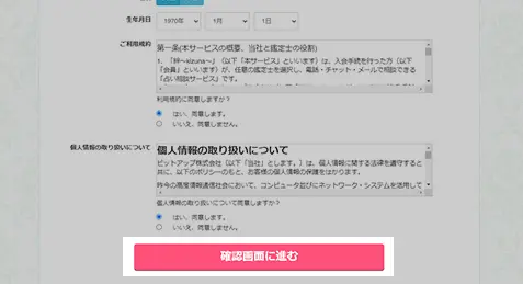 利用規約に同意して登録完了