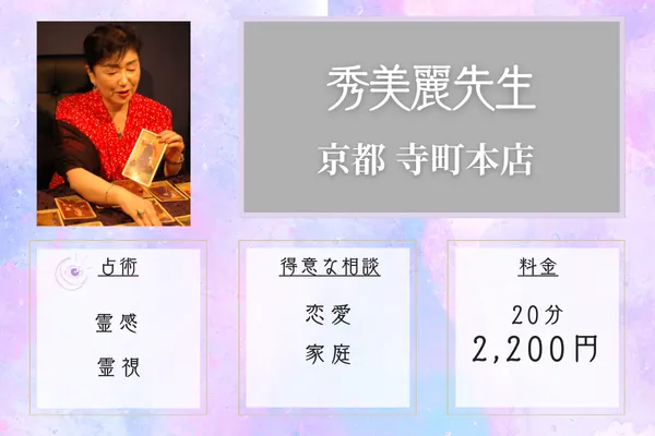 秀美麗先生