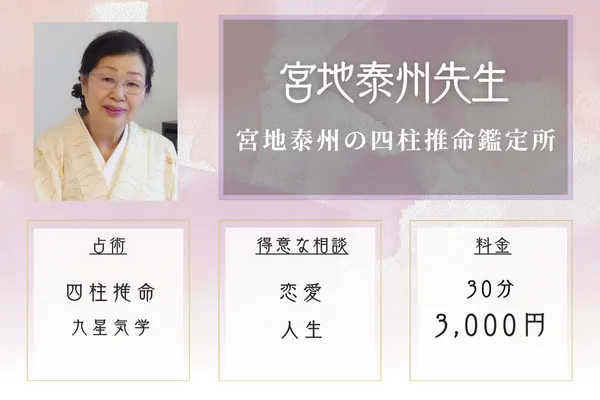 宮地泰州先生