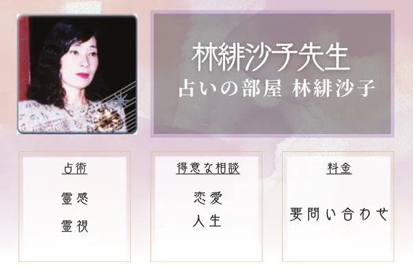 林緋沙子先生