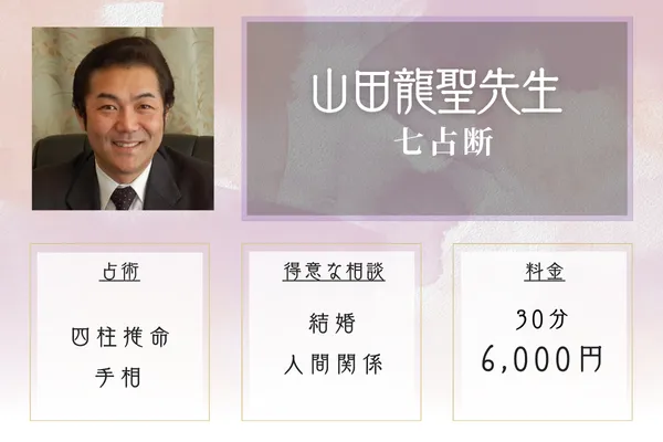 山田龍聖先生