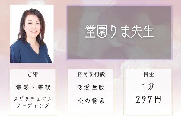 堂園りま先生