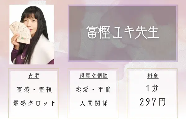 富樫 ユキ先生