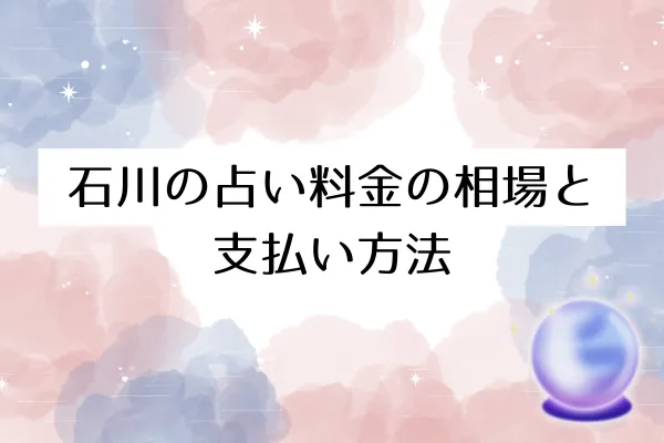 まとめ|福井で自分に合った占いを見つける次のステップ