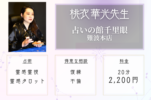 桃衣 華光先生
