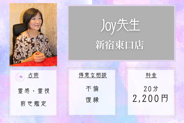 JOY