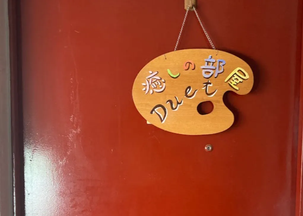 癒しの部屋 Duetの店舗詳細