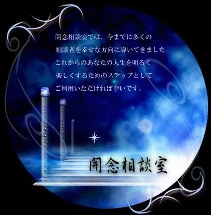 開念相談室の店舗詳細