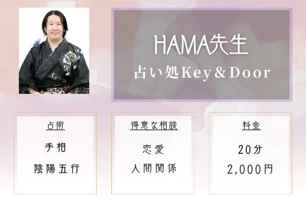 HAMA先生