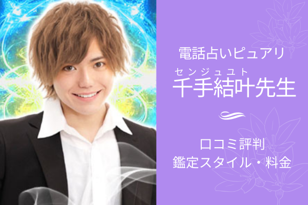 ピュアリ　センジュユト