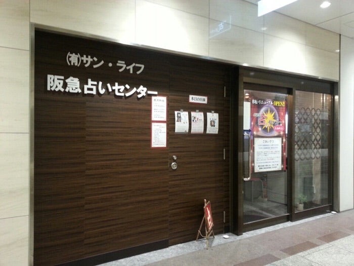 阪急占いセンター阪急三番街店｜北野 興頌先生