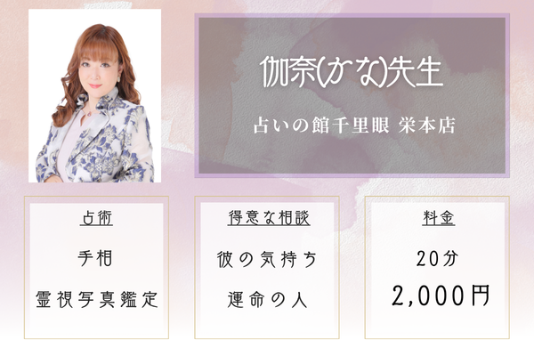 占いカフェ イーマジョ 錦店|伽奈(かな)先生